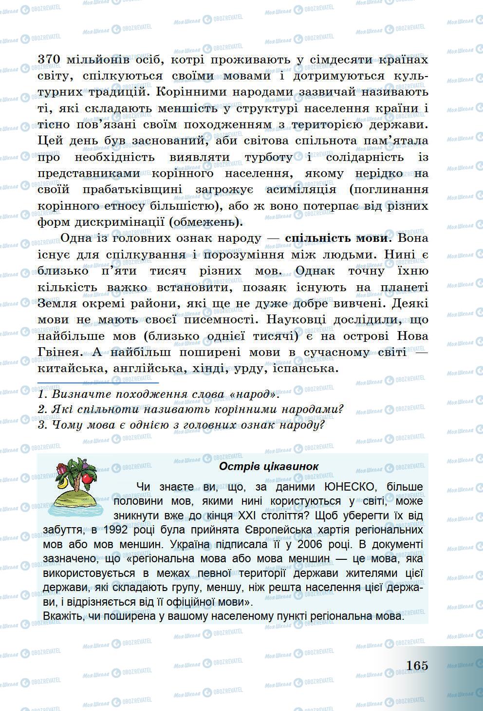 Підручники Історія України 5 клас сторінка 165