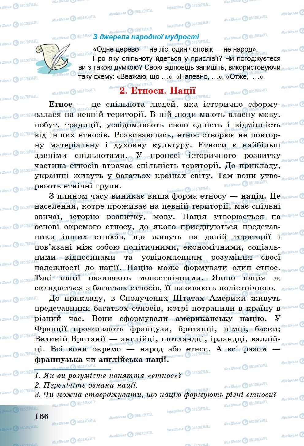 Підручники Історія України 5 клас сторінка 166