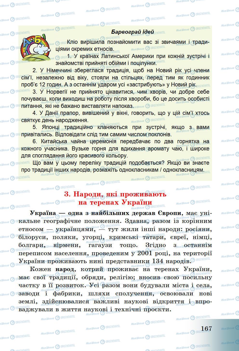 Підручники Історія України 5 клас сторінка 167