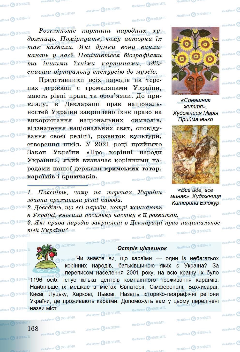 Підручники Історія України 5 клас сторінка 168