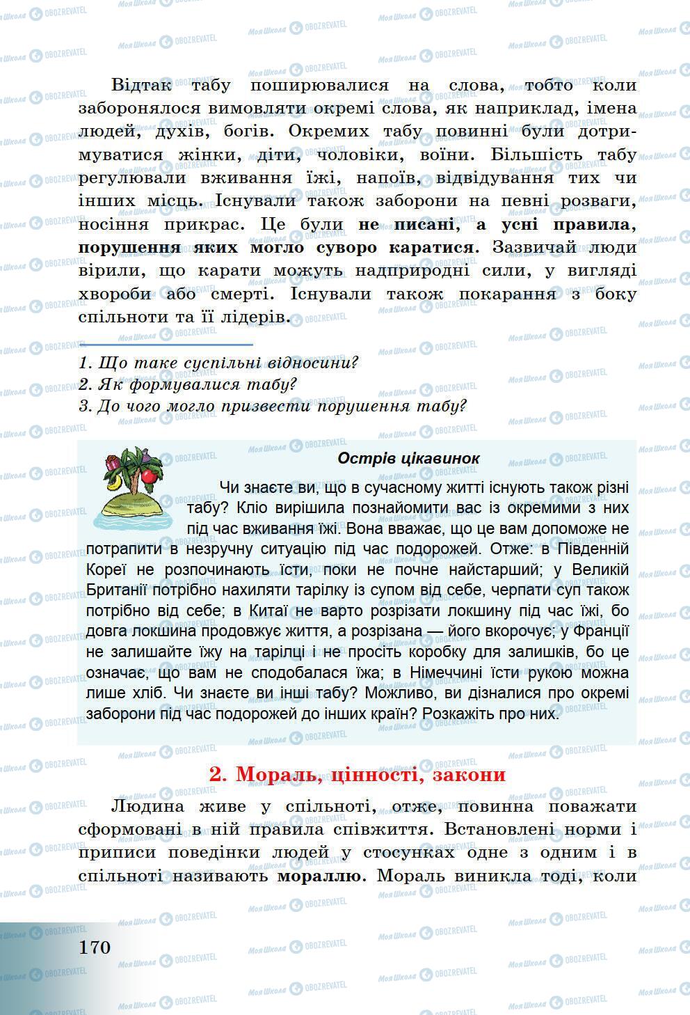 Підручники Історія України 5 клас сторінка 170