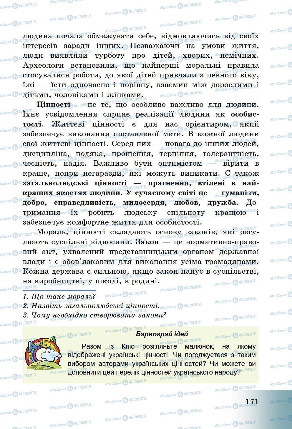 Підручники Історія України 5 клас сторінка 171