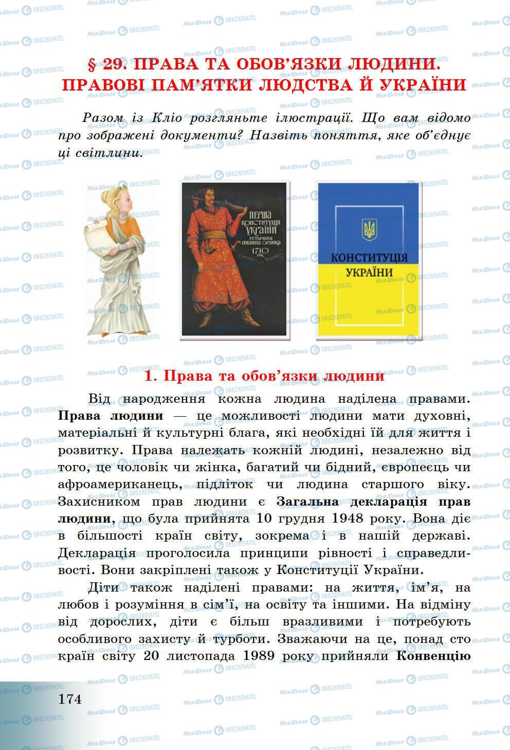 Підручники Історія України 5 клас сторінка 174