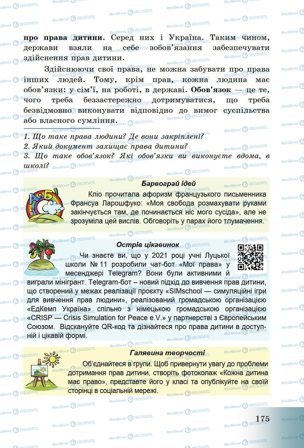 Підручники Історія України 5 клас сторінка 175