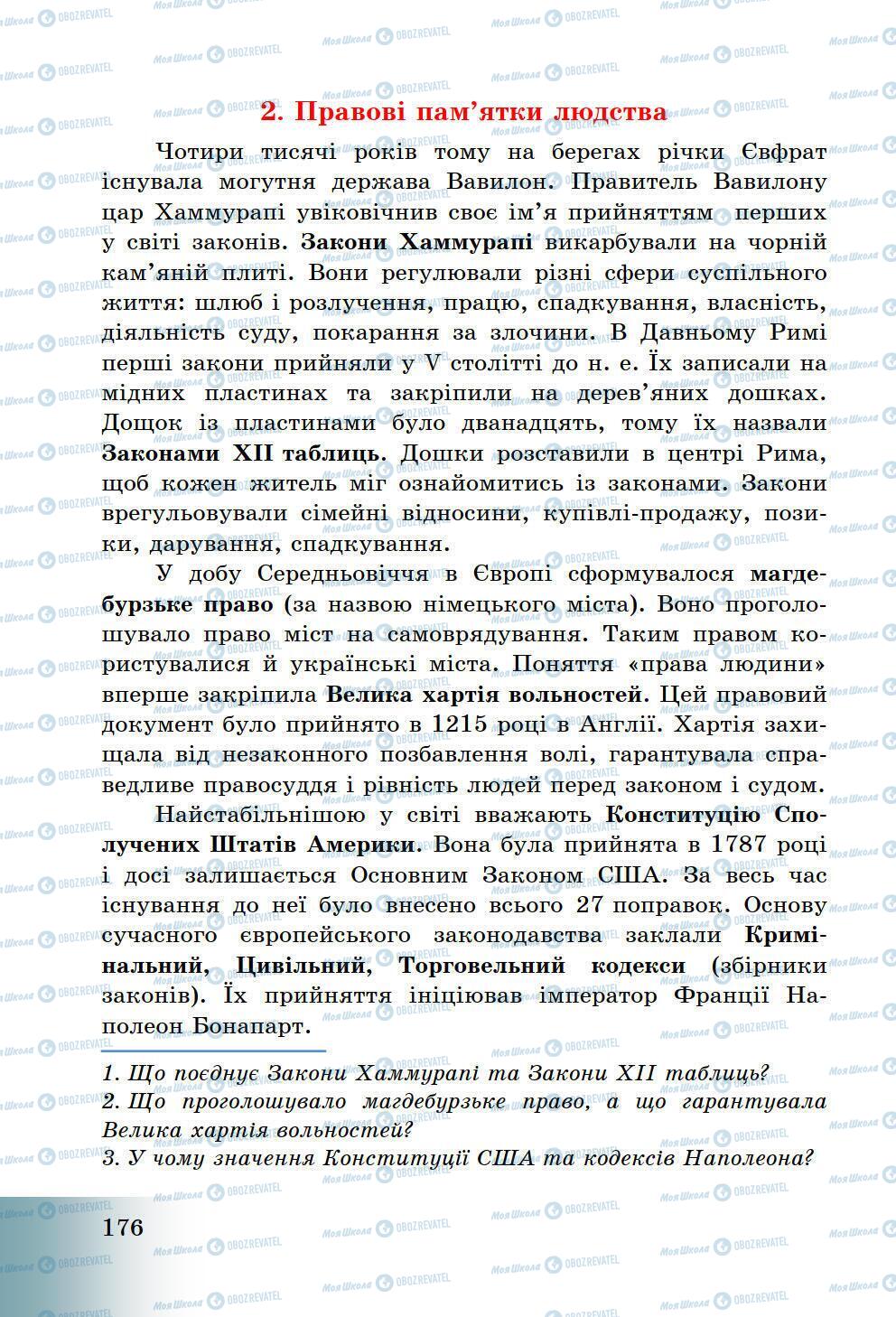 Підручники Історія України 5 клас сторінка 176