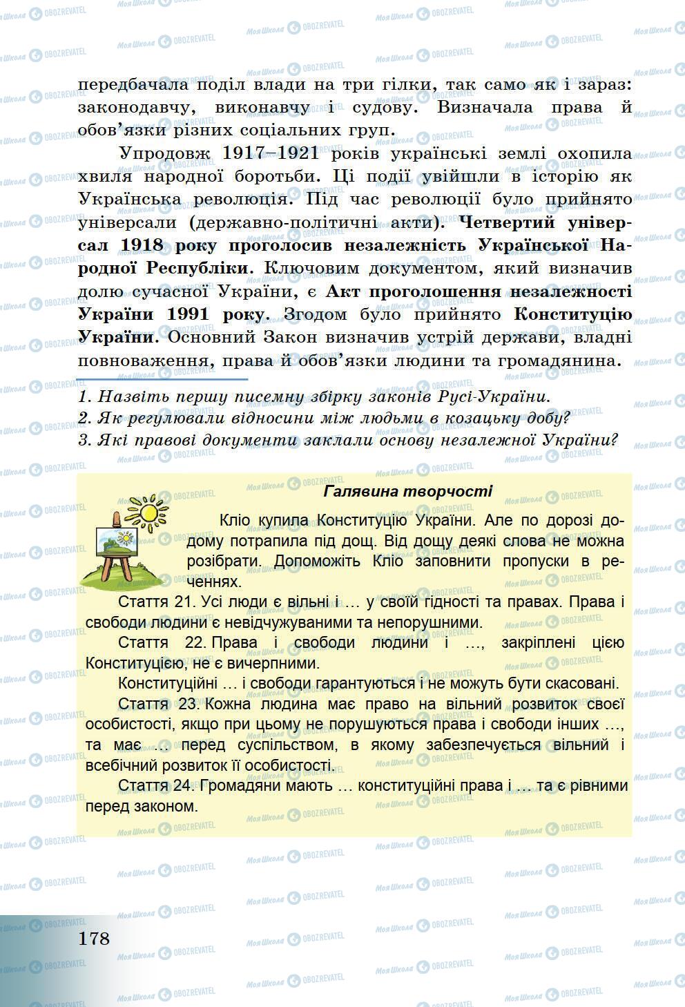 Підручники Історія України 5 клас сторінка 178