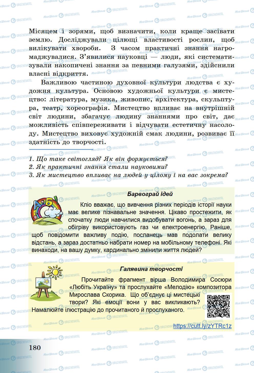 Підручники Історія України 5 клас сторінка 180