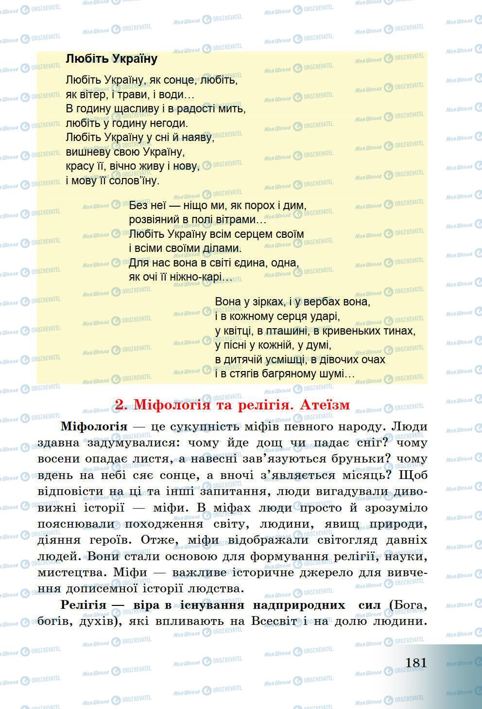 Підручники Історія України 5 клас сторінка 181