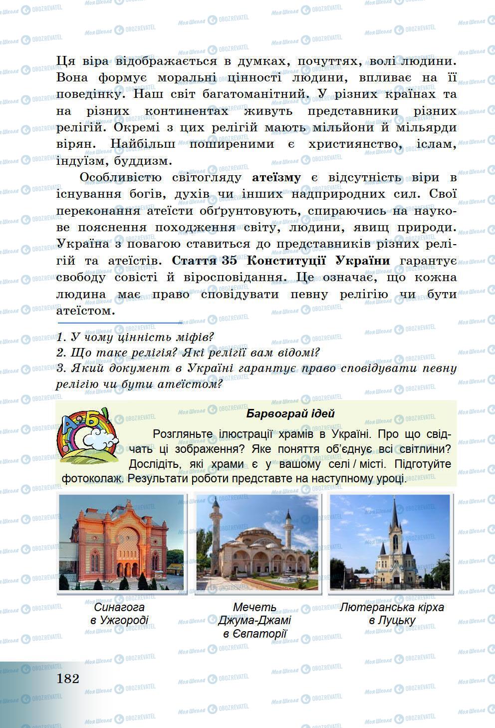 Підручники Історія України 5 клас сторінка 182