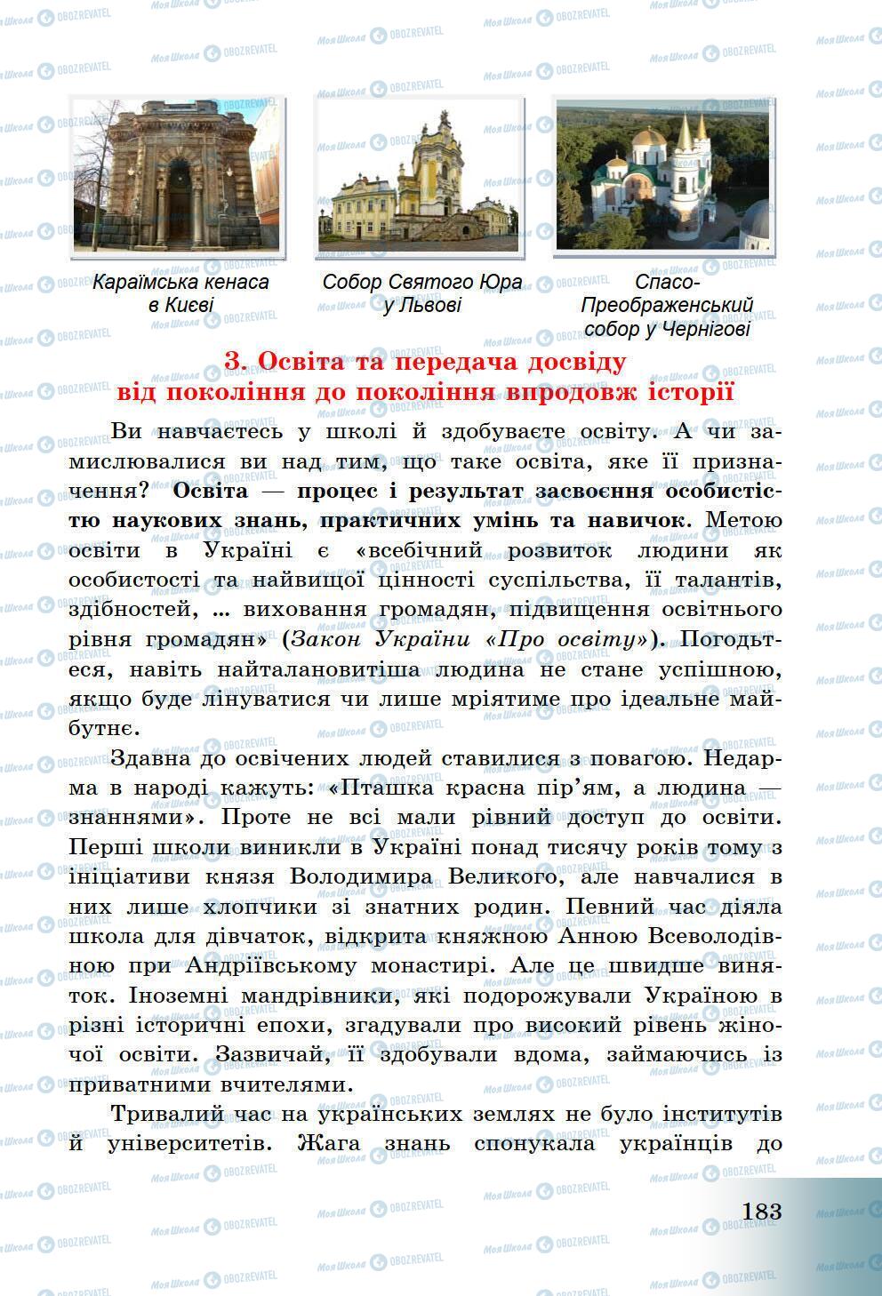 Підручники Історія України 5 клас сторінка 183