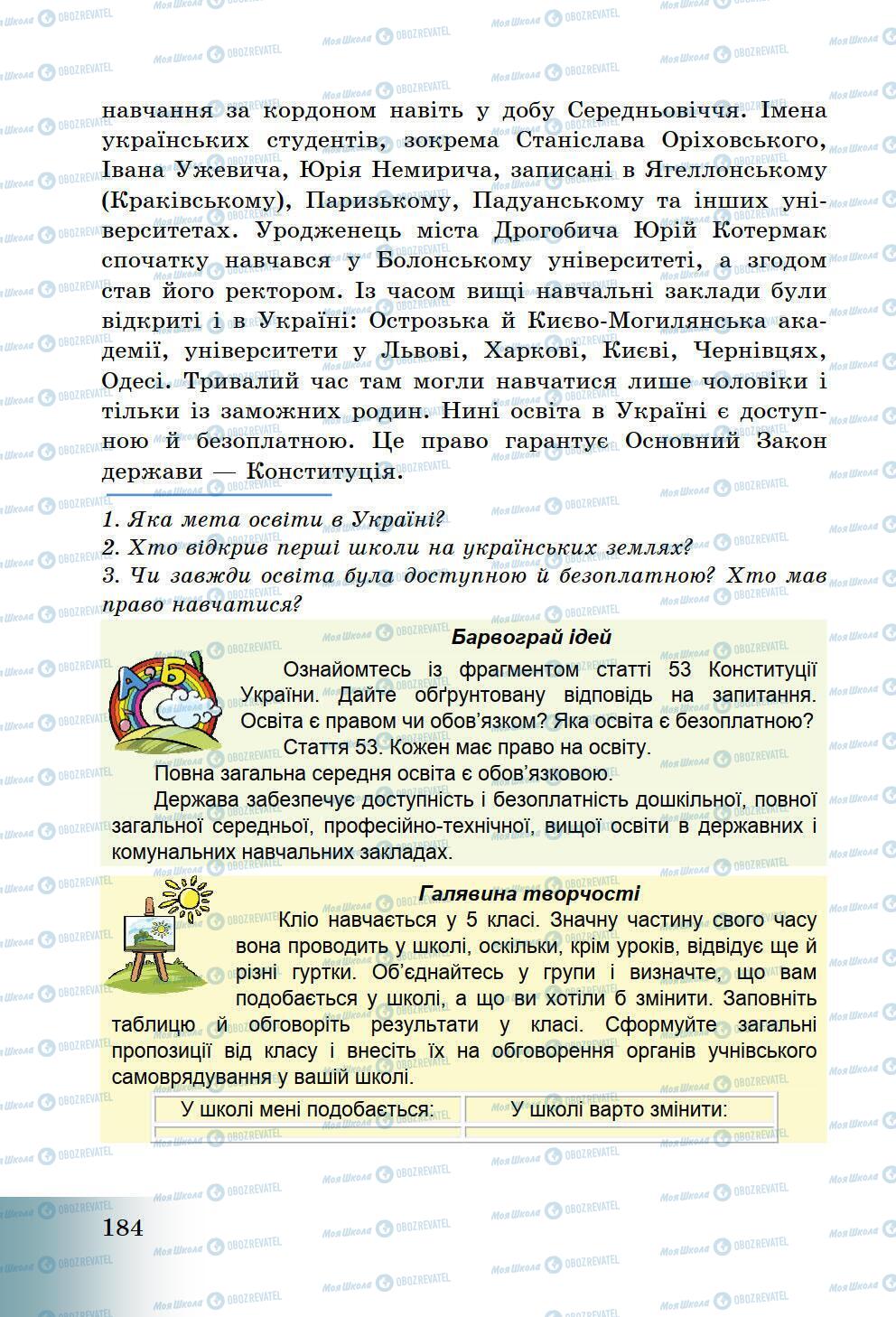 Підручники Історія України 5 клас сторінка 184