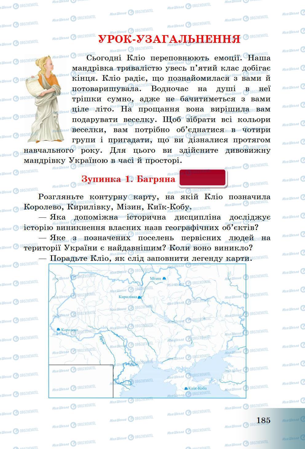 Підручники Історія України 5 клас сторінка 185