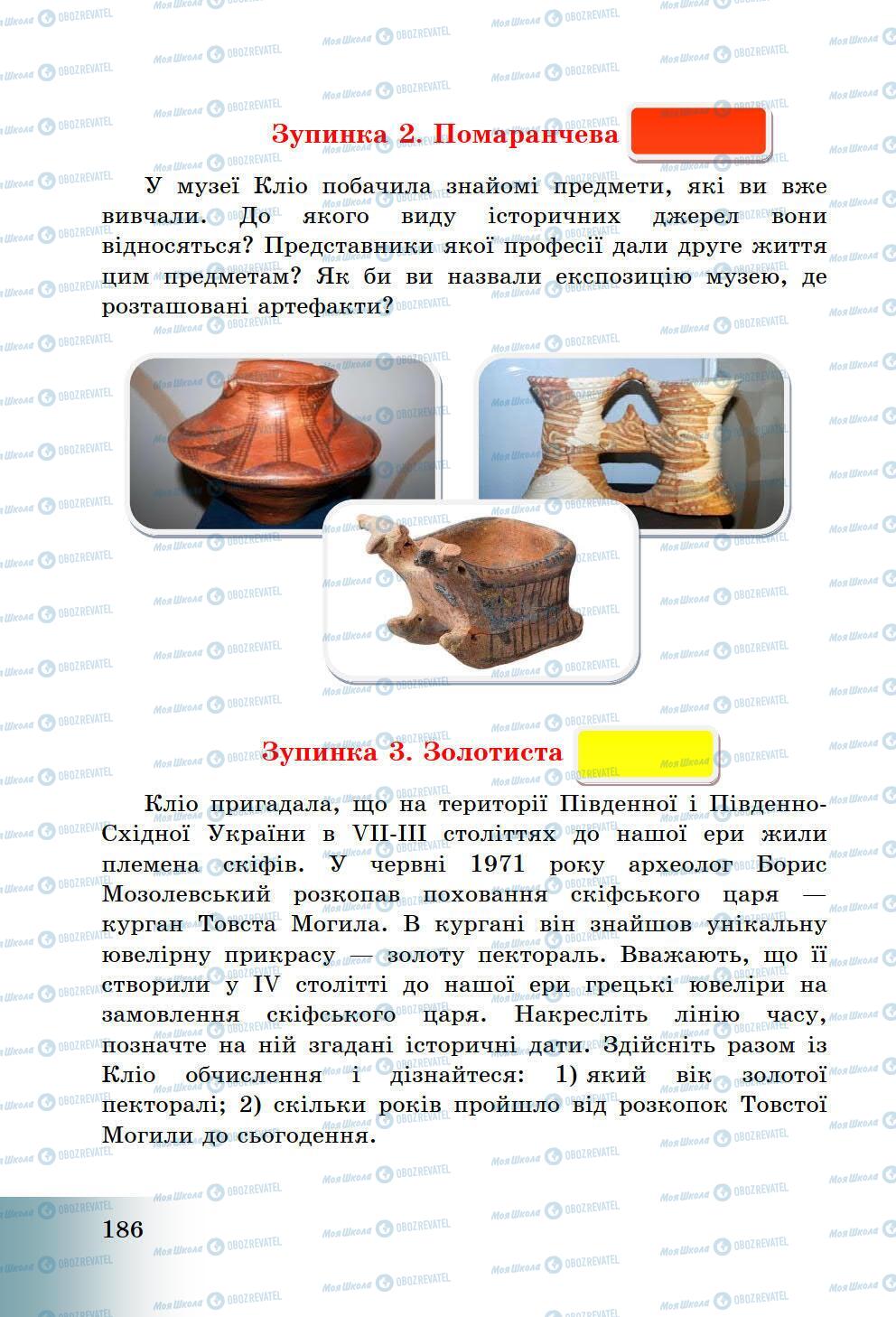 Підручники Історія України 5 клас сторінка 186