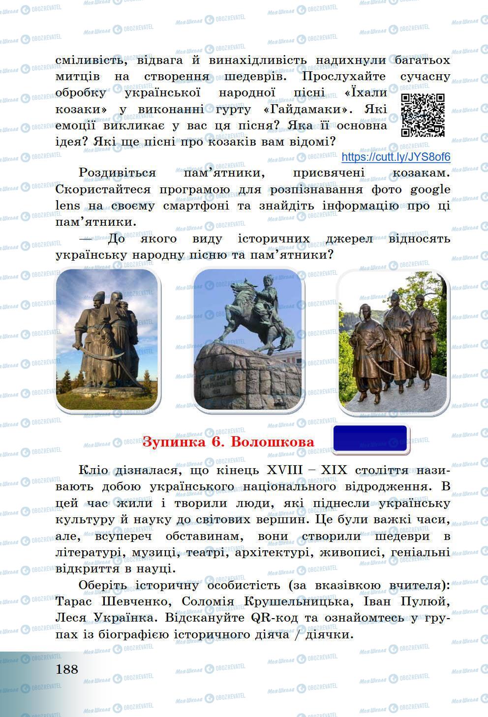 Підручники Історія України 5 клас сторінка 188