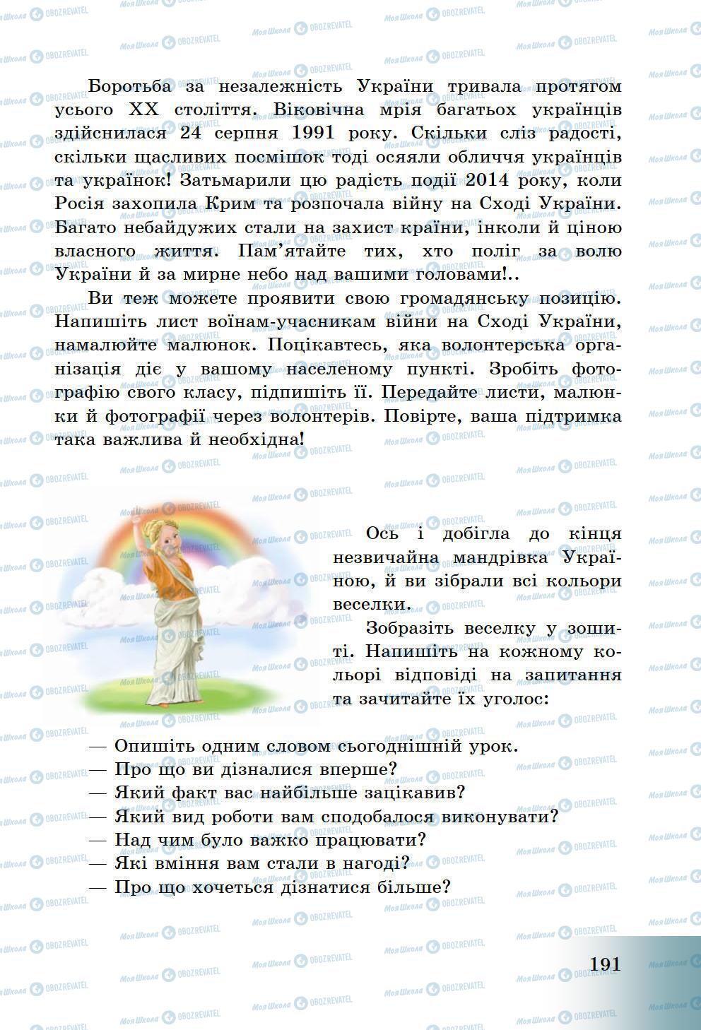 Підручники Історія України 5 клас сторінка 191