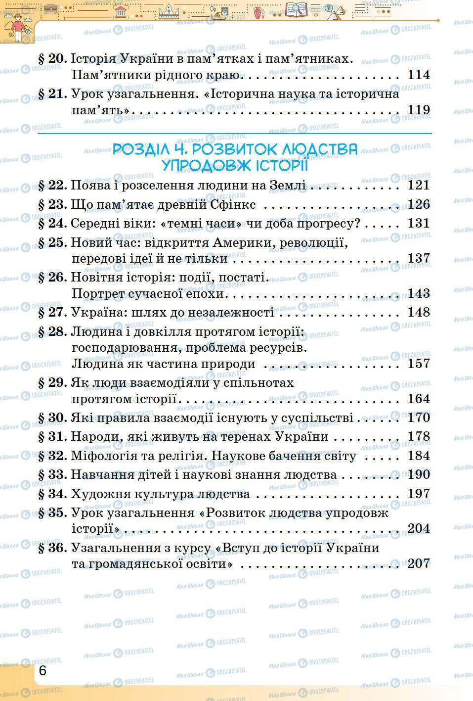 Підручники Історія України 5 клас сторінка 6