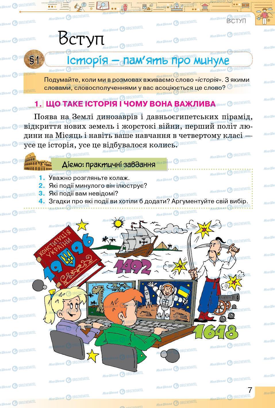 Підручники Історія України 5 клас сторінка 7