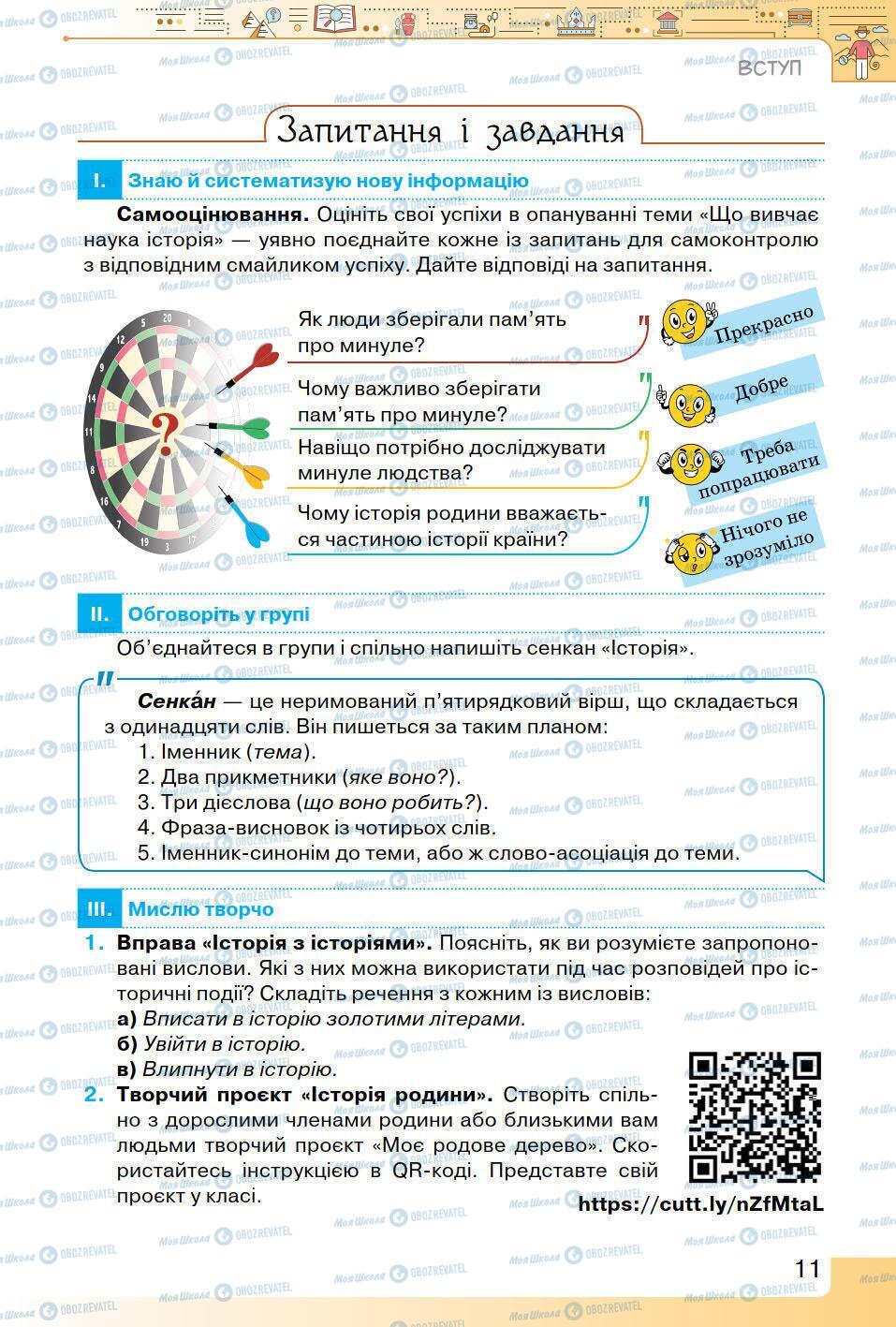 Підручники Історія України 5 клас сторінка 11