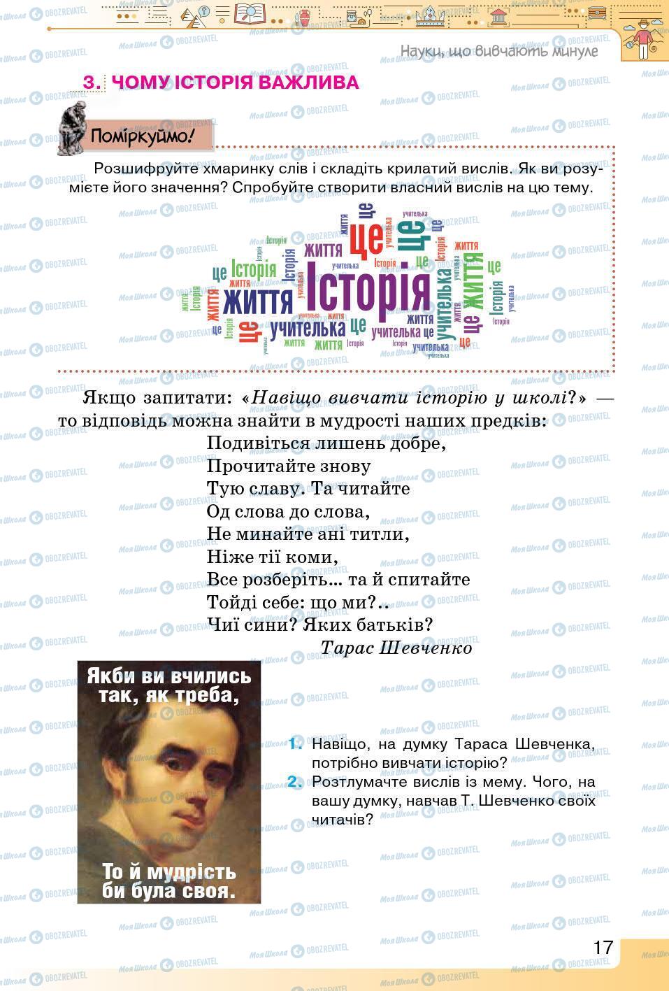 Підручники Історія України 5 клас сторінка 17
