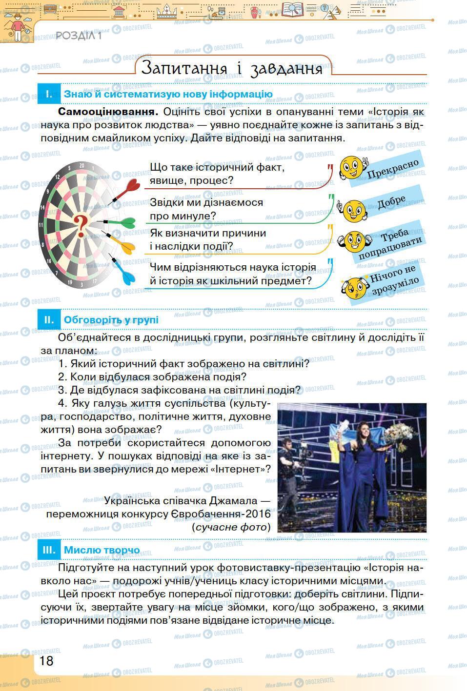 Підручники Історія України 5 клас сторінка 18