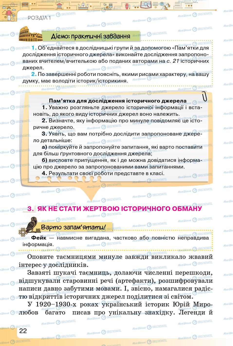 Підручники Історія України 5 клас сторінка 22