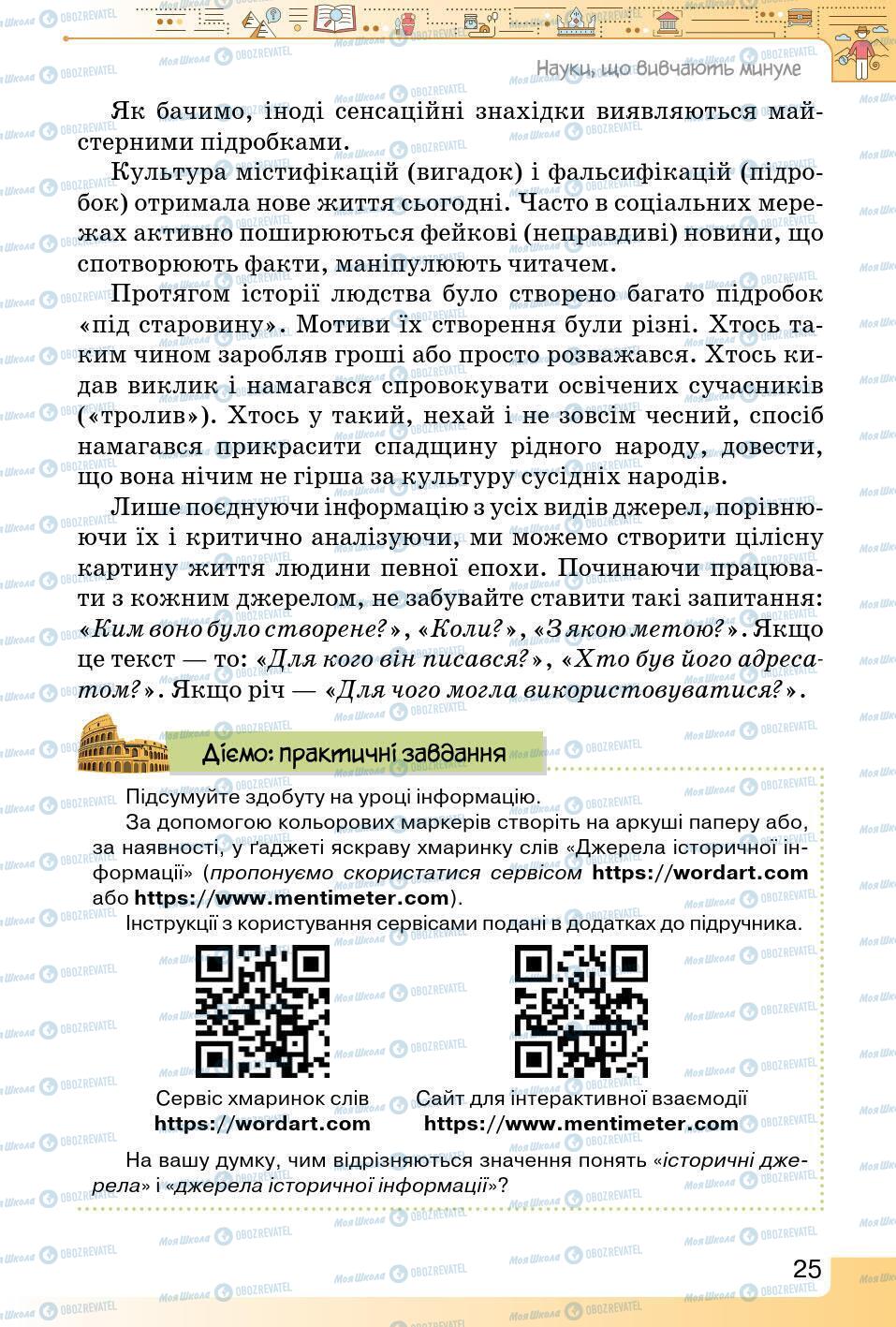 Підручники Історія України 5 клас сторінка 25