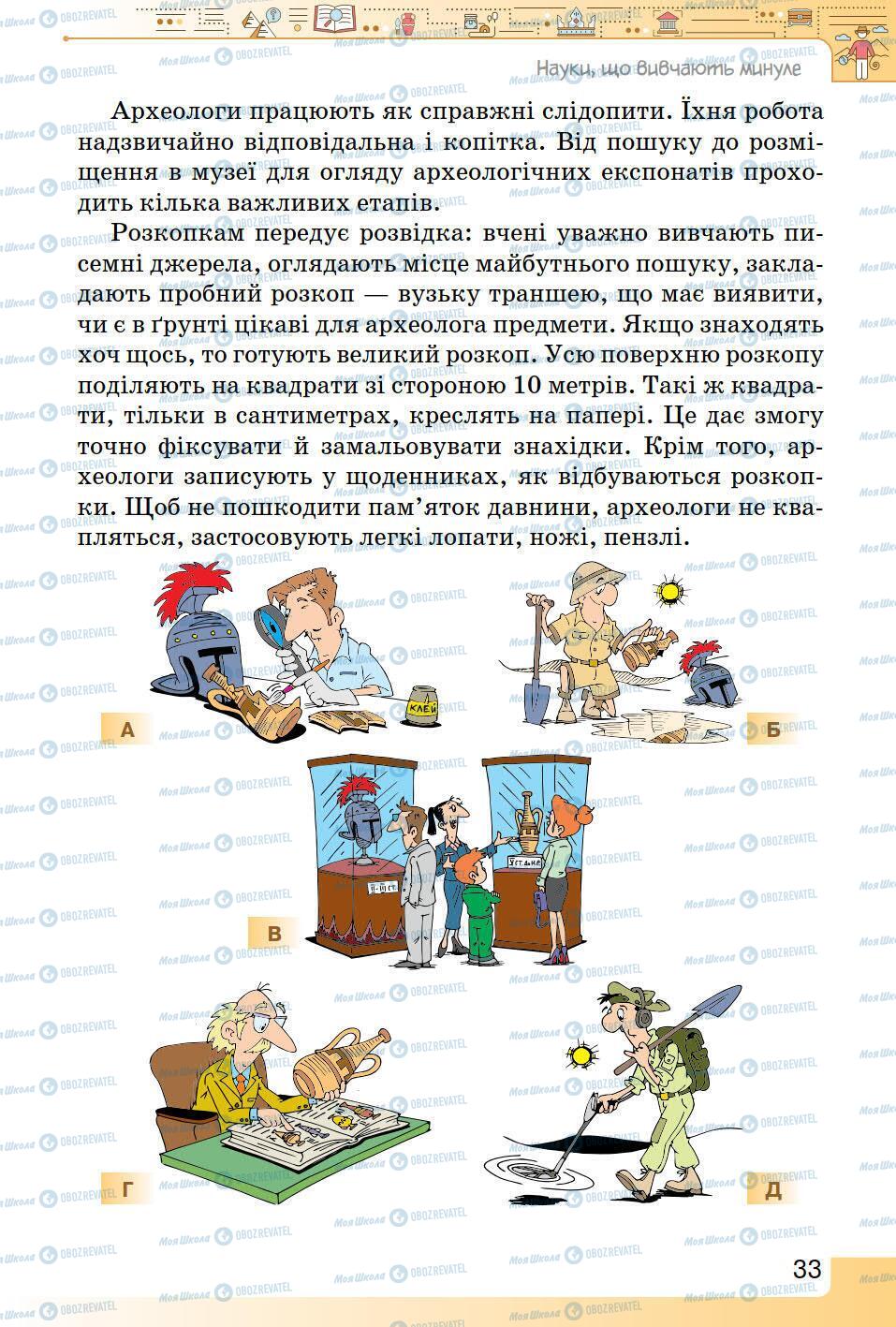 Підручники Історія України 5 клас сторінка 33