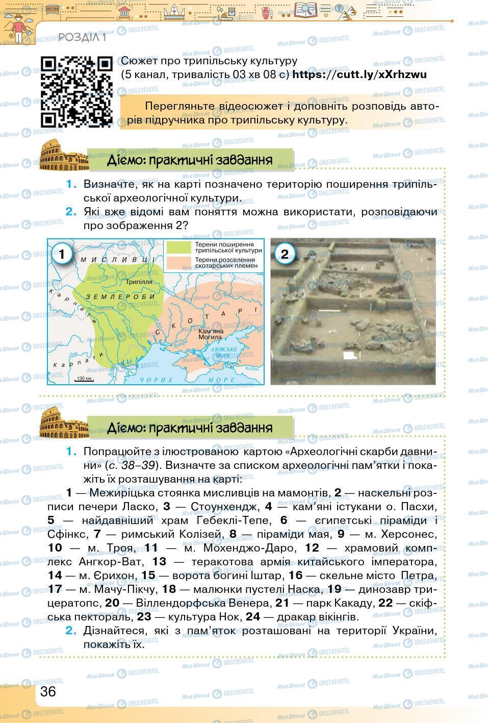 Підручники Історія України 5 клас сторінка 36