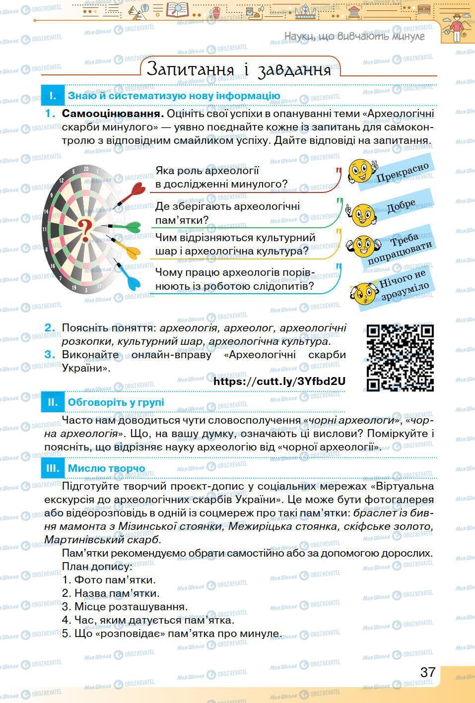 Підручники Історія України 5 клас сторінка 37