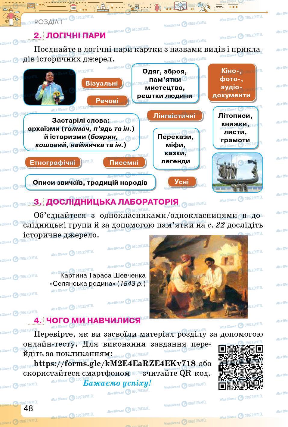 Підручники Історія України 5 клас сторінка 48