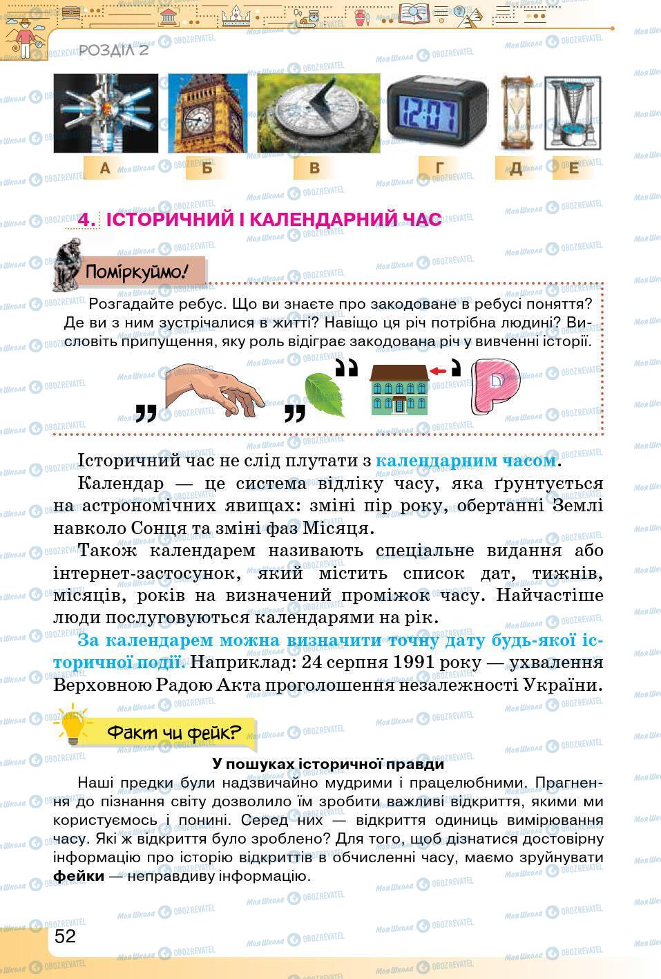 Підручники Історія України 5 клас сторінка 52