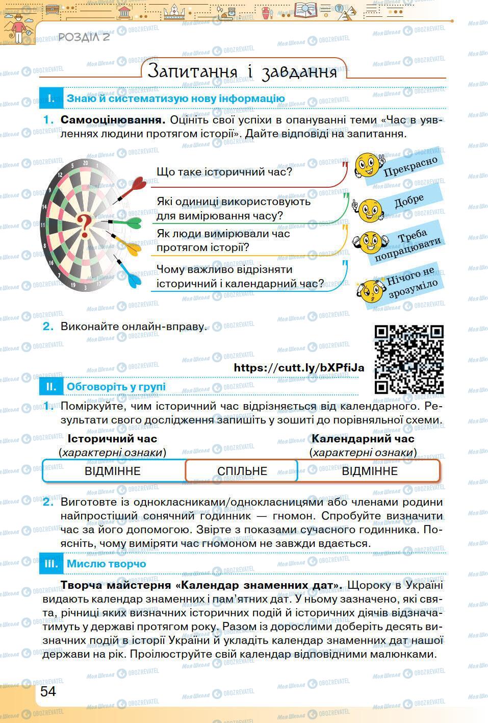 Підручники Історія України 5 клас сторінка 54