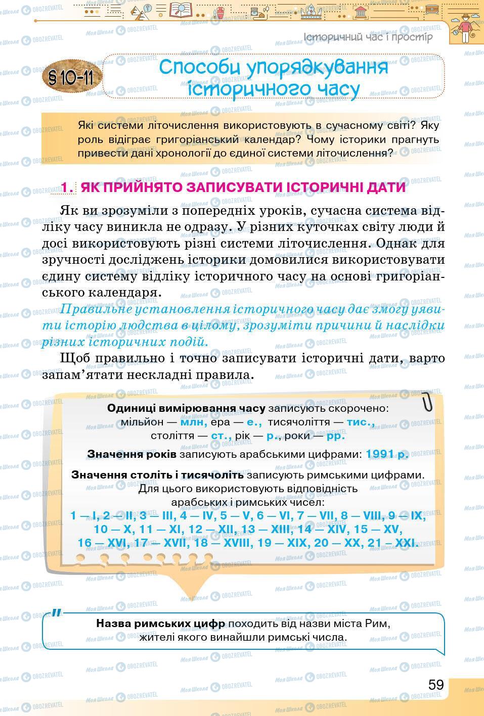 Підручники Історія України 5 клас сторінка 59