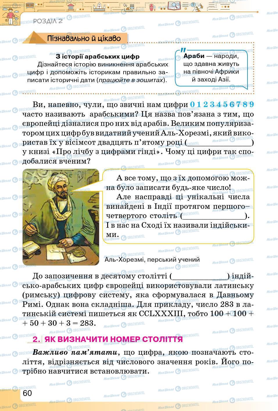 Підручники Історія України 5 клас сторінка 60