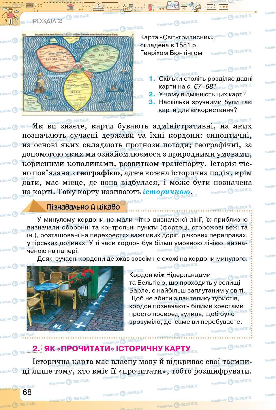 Підручники Історія України 5 клас сторінка 68