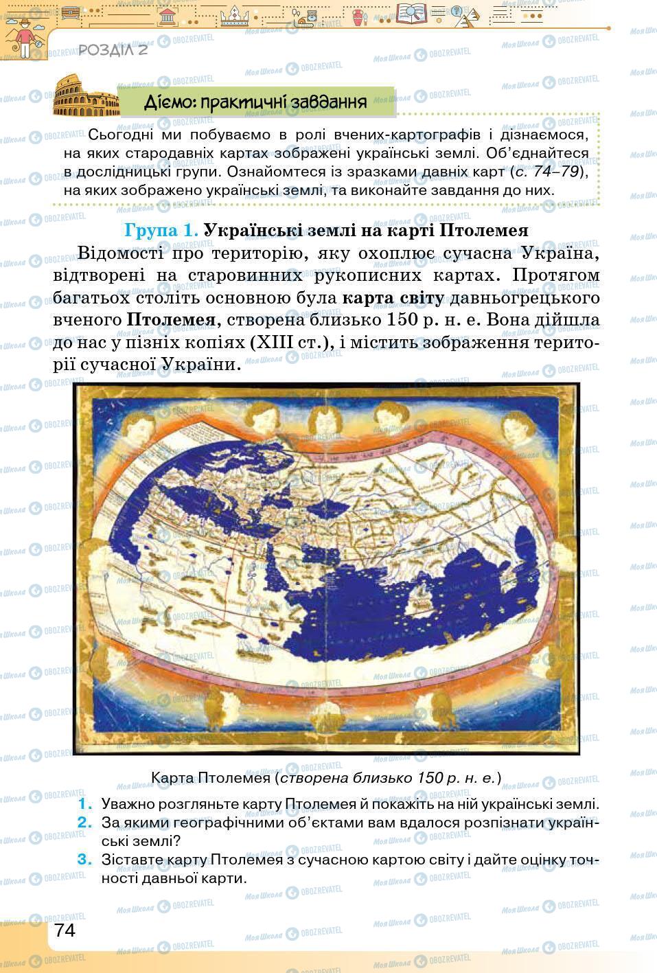 Підручники Історія України 5 клас сторінка 74