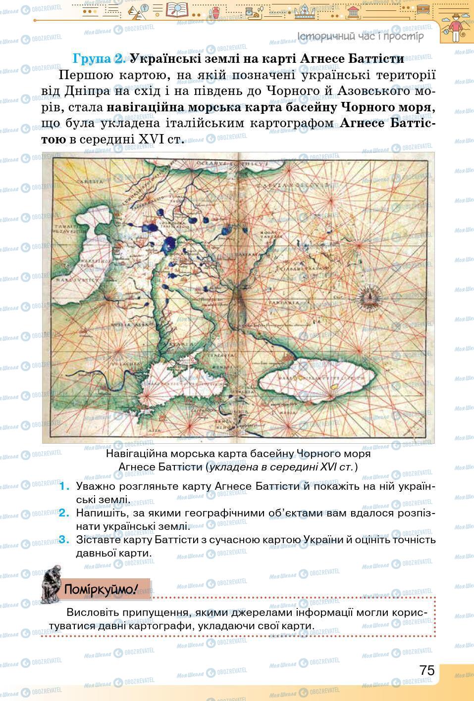 Підручники Історія України 5 клас сторінка 75