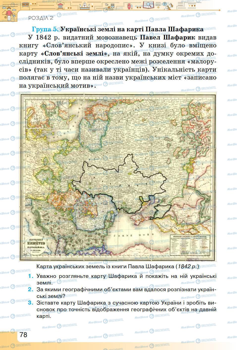 Підручники Історія України 5 клас сторінка 78