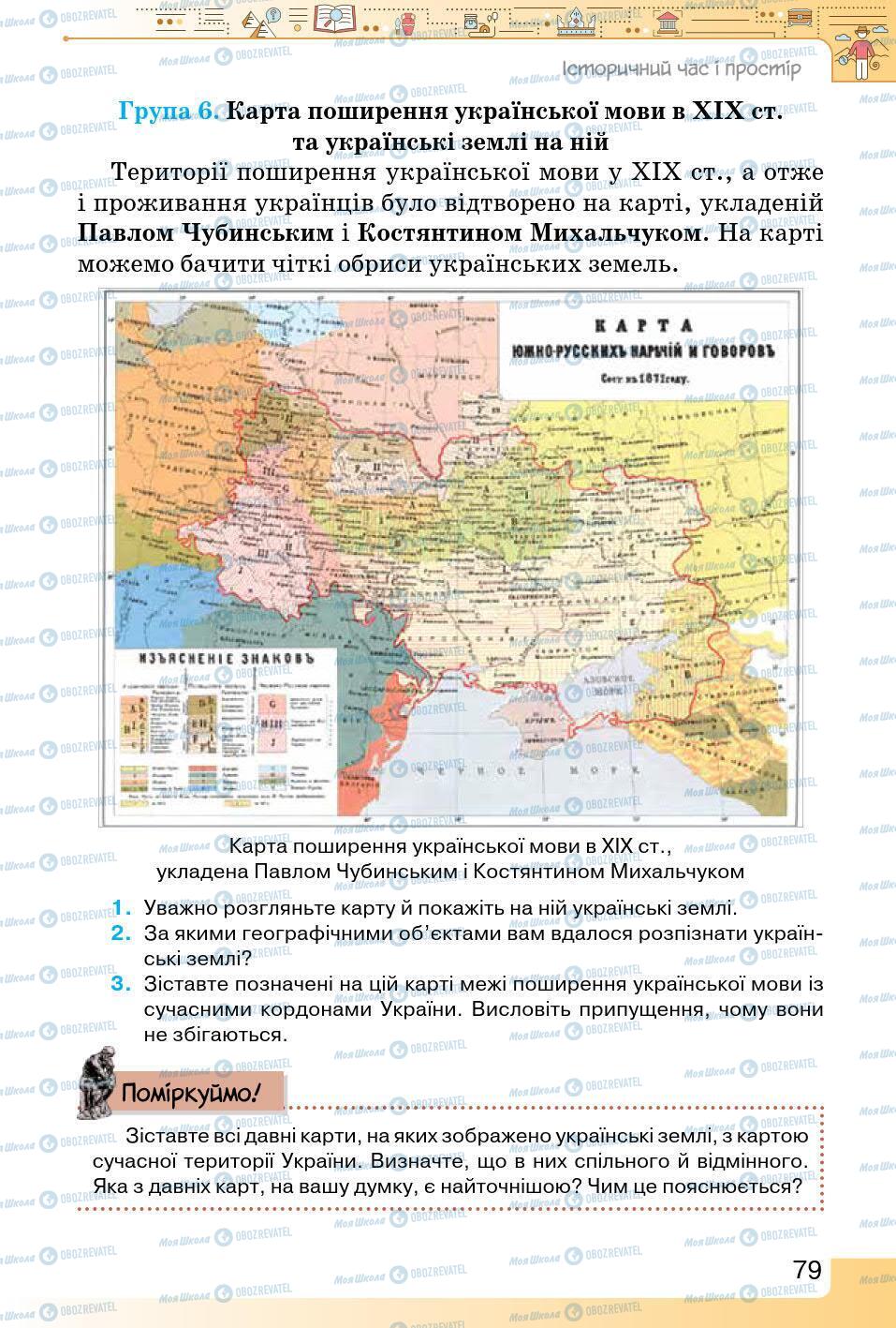 Підручники Історія України 5 клас сторінка 79