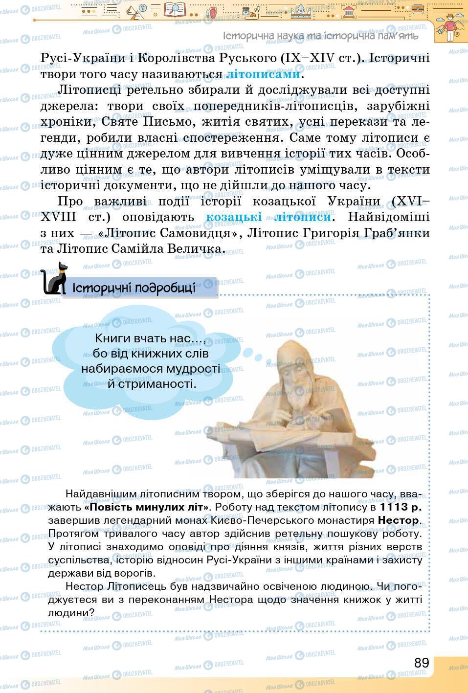 Підручники Історія України 5 клас сторінка 89