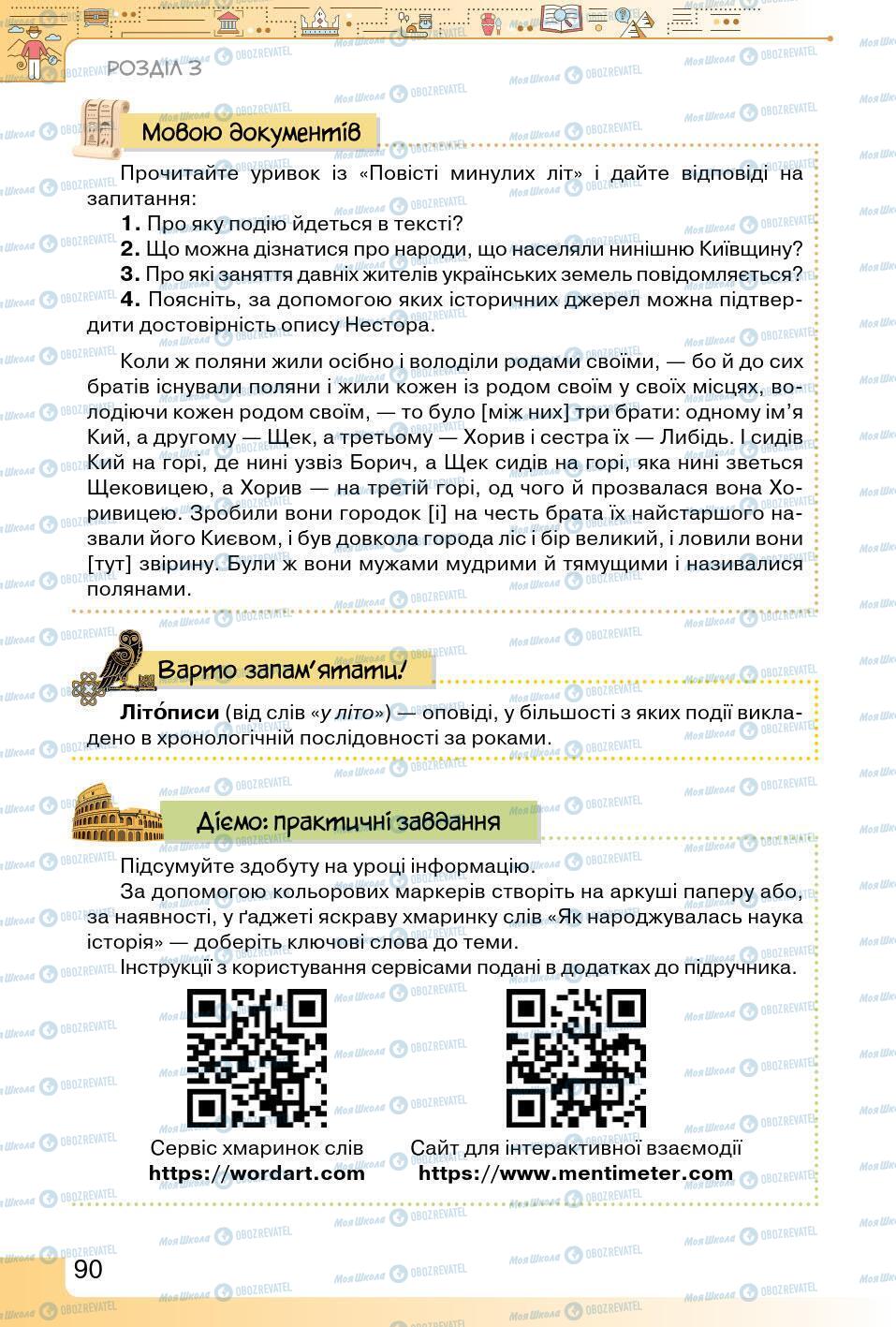 Підручники Історія України 5 клас сторінка 90