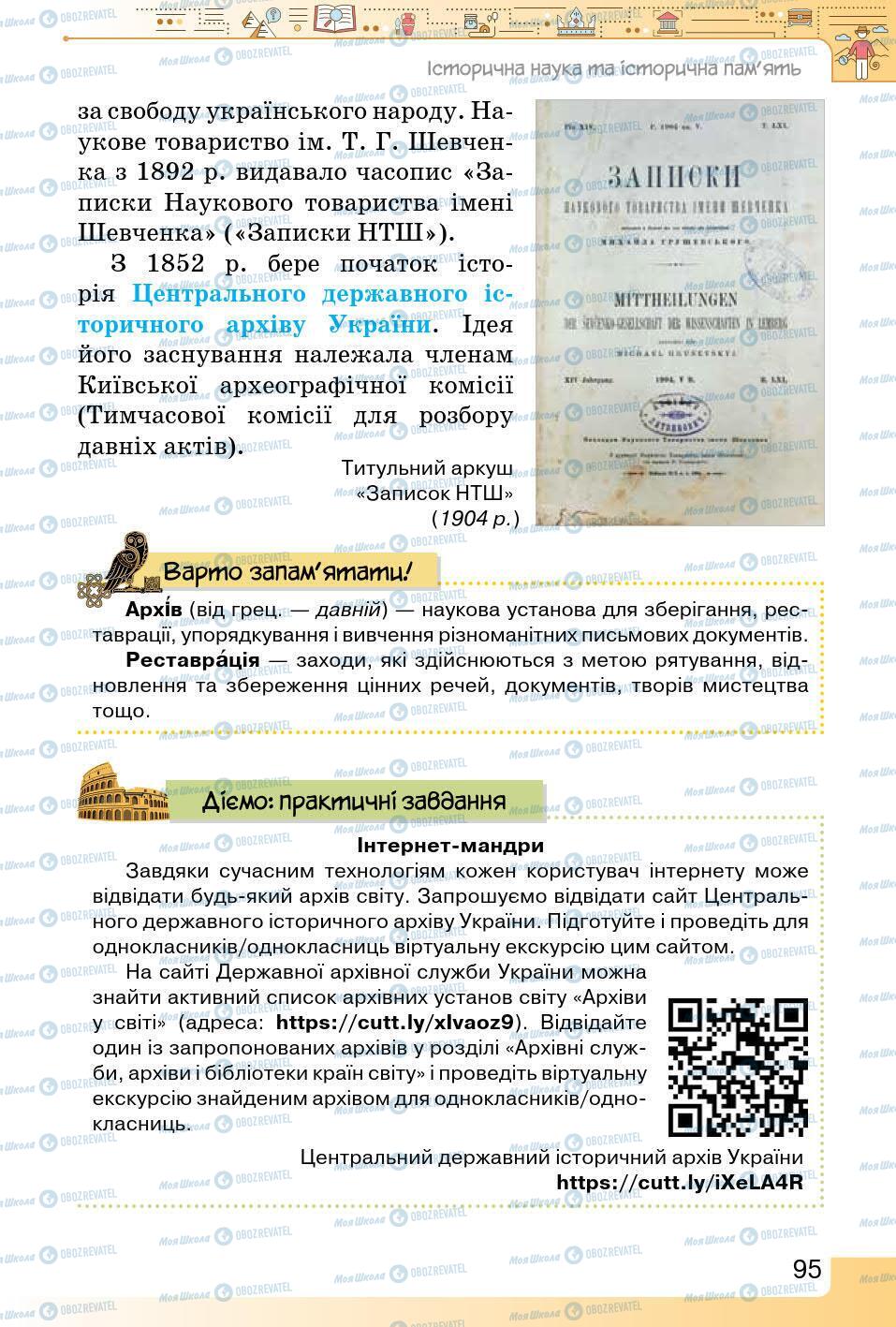 Підручники Історія України 5 клас сторінка 95