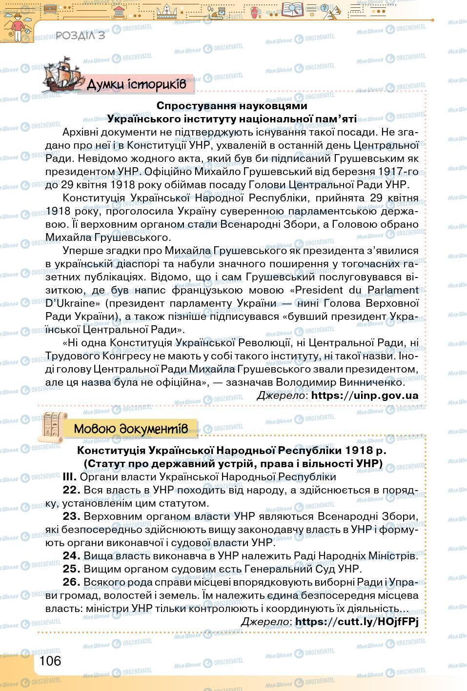Учебники История Украины 5 класс страница 106