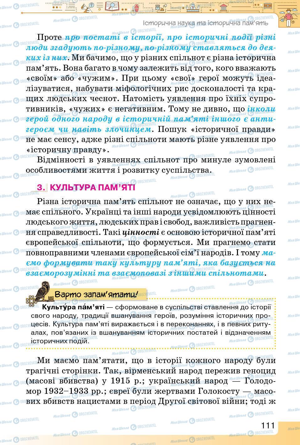 Підручники Історія України 5 клас сторінка 111