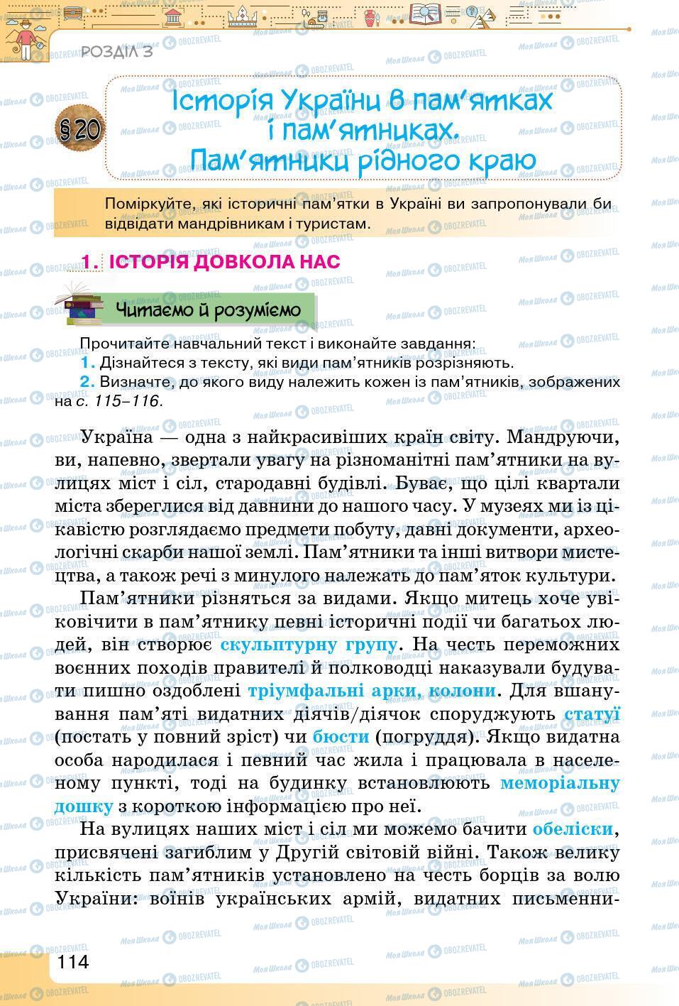 Підручники Історія України 5 клас сторінка 114