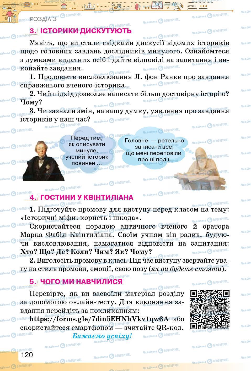 Підручники Історія України 5 клас сторінка 120
