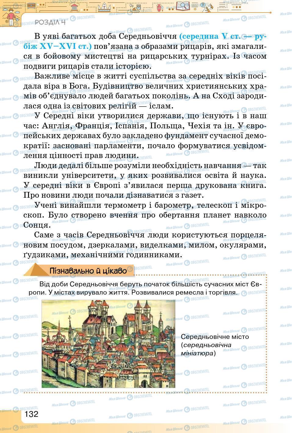 Учебники История Украины 5 класс страница 132
