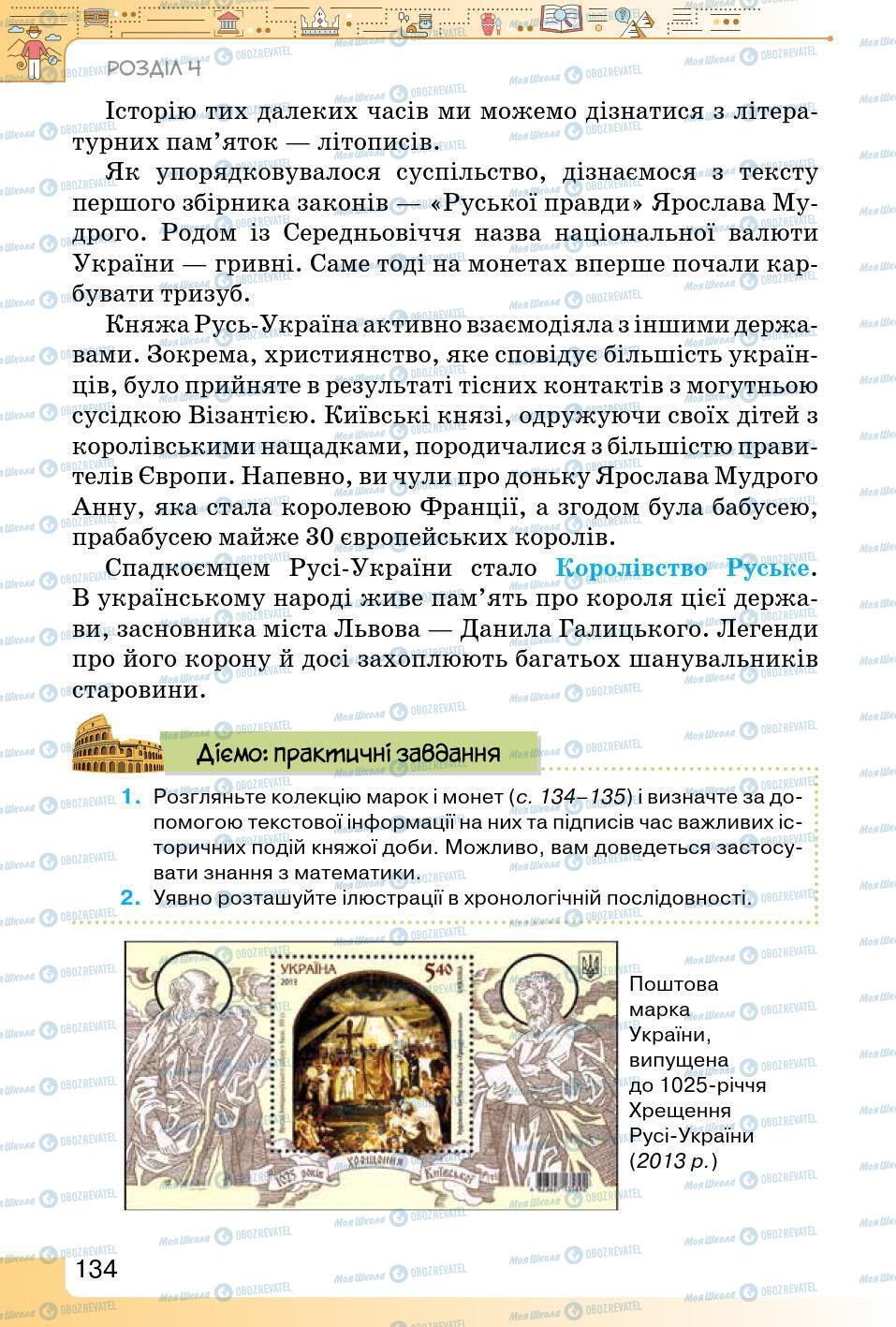 Підручники Історія України 5 клас сторінка 134