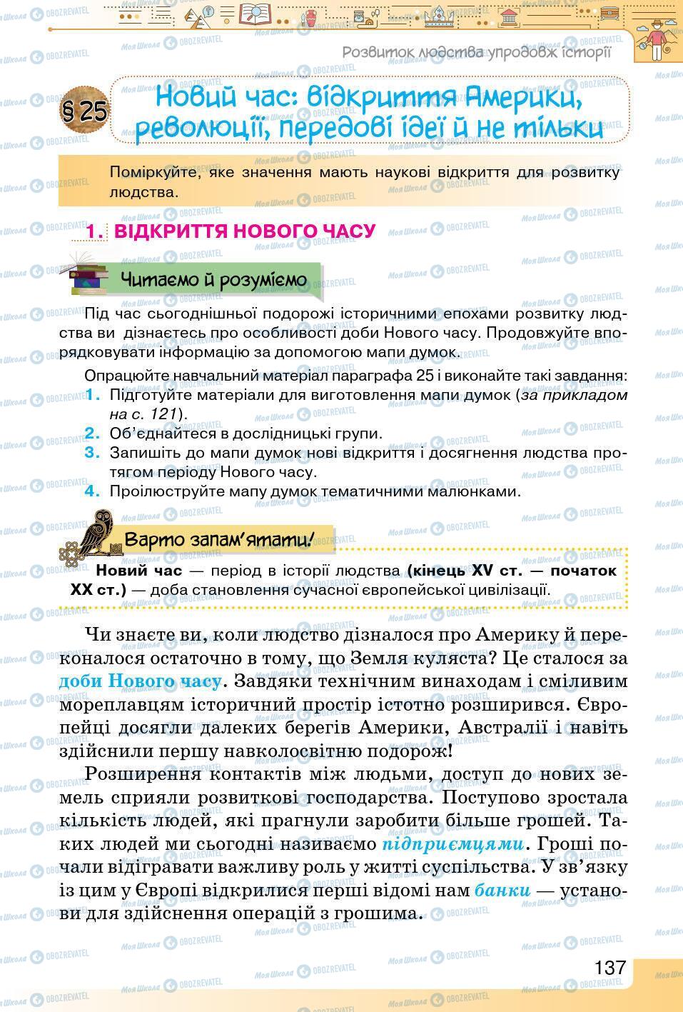 Підручники Історія України 5 клас сторінка 137