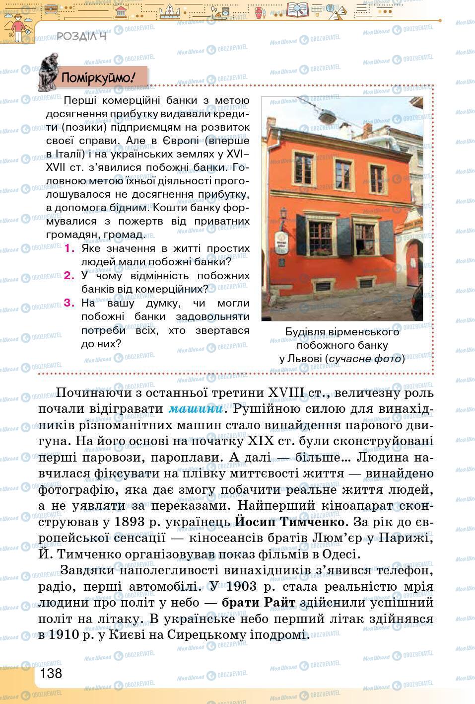 Учебники История Украины 5 класс страница 138
